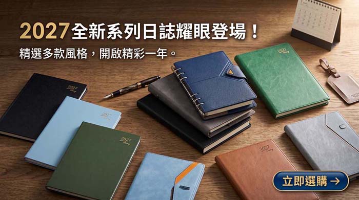 2026 工商日誌訂製